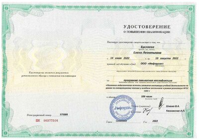 удостоверение про мотивация на чтении.pdf.jpeg