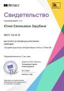 Свидетельство семинар.pdf.jpeg