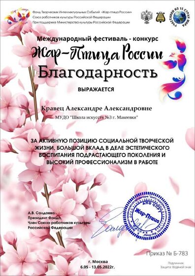 Кравец_Александре_Александровне_2046.pdf.jpeg