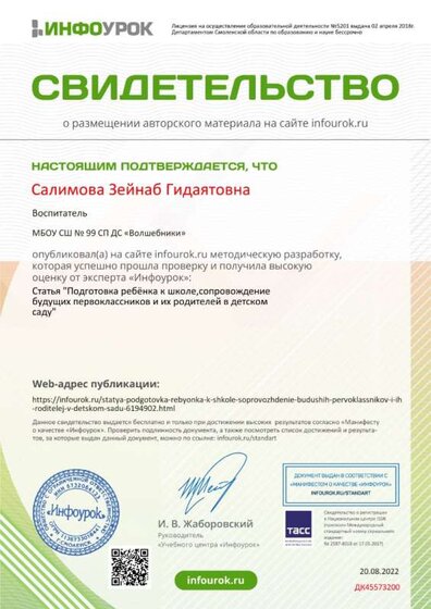 Свидетельство проекта infourok.ru №ДК45573200.jpg