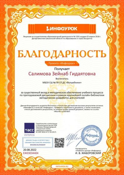 Благодарность проекта infourok.ru №ЕЖ03034404.jpg