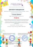 winner_diploma.pdf.jpeg