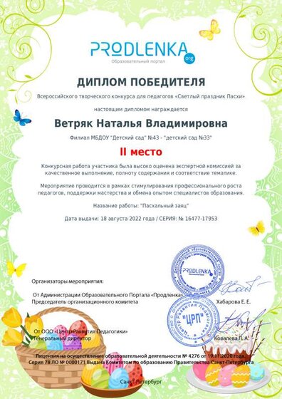 пасх заяц диплом 2 место.pdf.jpeg