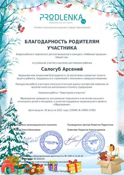 нов откр благод родит салогб арс.pdf.jpeg