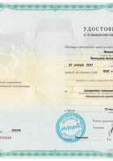 удостоверение о квалификации функциональная грамотность.pdf.jpeg