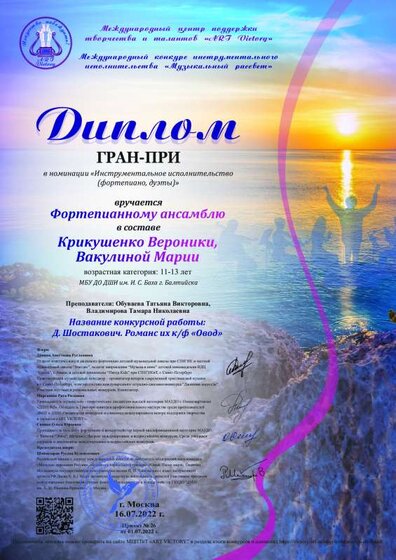 Дуэт Крикушенко Веронику ,Вакулина Марию гран-при.pdf.jpeg