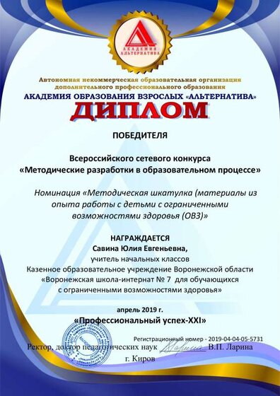 Савина Диплом  АКАДЕМИЯ (1).pdf.jpeg