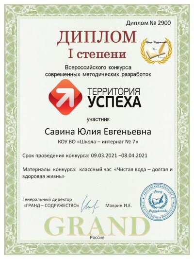 Савина Юлия Евгеньевна (2).jpg