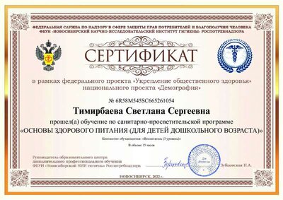 Тимирбаева Светлана Сергеевна сертификат.pdf.jpeg
