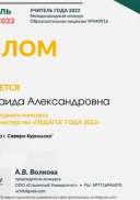 Диплом призера dipl-laur (Учитель года 2022).jpg