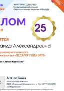 Диплом победителя dipl-pob (Учитель года 2022).jpg