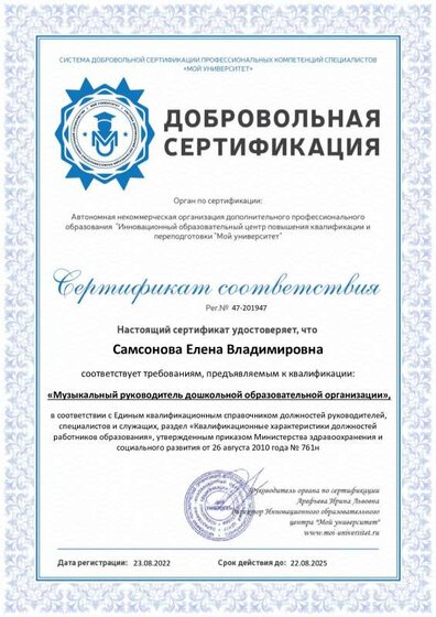 Сертификат Самсонова Елена Владимировна.pdf.jpeg