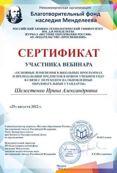 Сертификат участника вебинара 25 августа.jpg