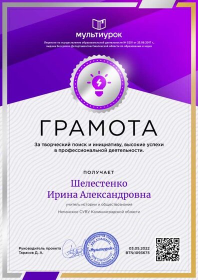 Грамота за творческий поиск и инициативу.png