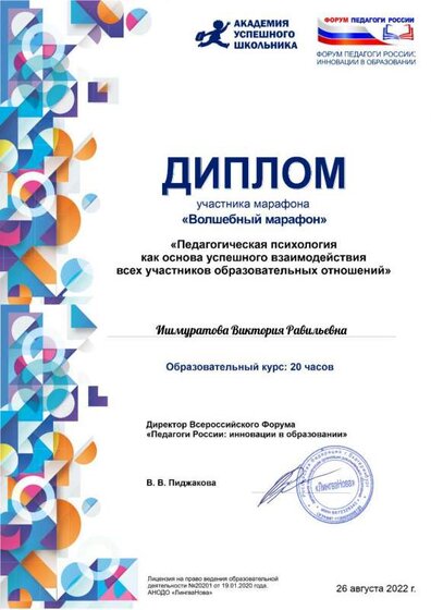 Ишмуратова Виктория Равильевна-диплом.pdf.jpeg