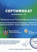 ВОСПИТАТЕЛИ РОССИИ.pdf.jpeg