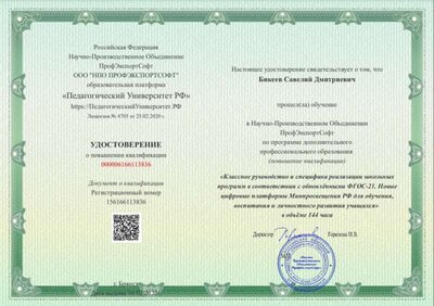 Повышение квалификации (3).png
