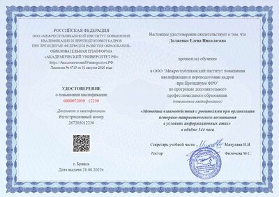 Удостоверение.pdf.jpeg