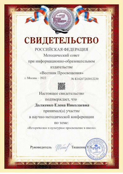 Свидетельство об участии в научно-методической конференции.pdf.jpeg