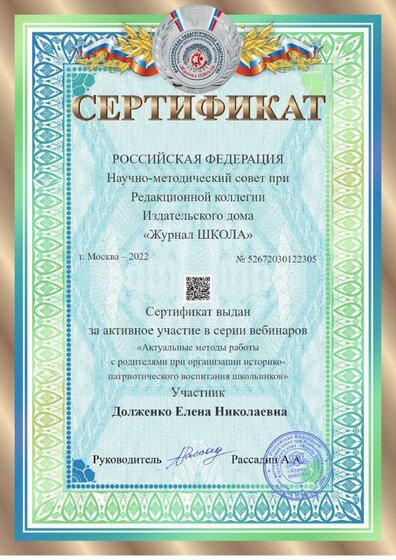 Сертификат за активное участие в серии вебинаров.pdf.jpeg