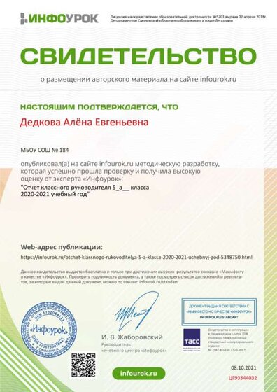 Свидетельство проекта infourok.ru №ЦГ93344032.jpg