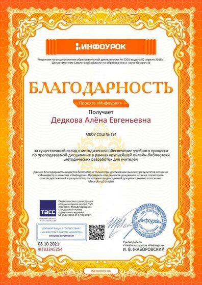 Благодарность проекта infourok.ru №ЖТ83345254.jpg