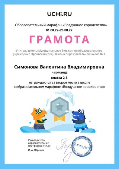 2 место воздушное королевство.pdf.jpeg