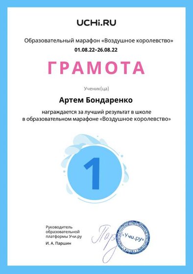 Gramota_Artem_Bondarenko_place_in_school_marathon_b2t_20_10.pdf.jpeg
