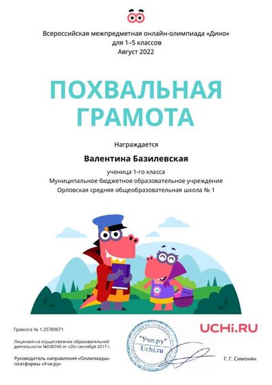 Базилевская дино.pdf.jpeg