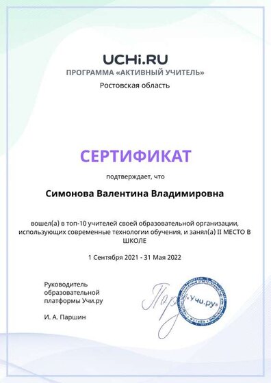 2 место активный учитель.pdf.jpeg