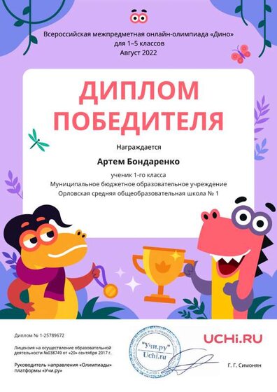 Diplom_Artem_Bondarenko_.pdf.jpeg