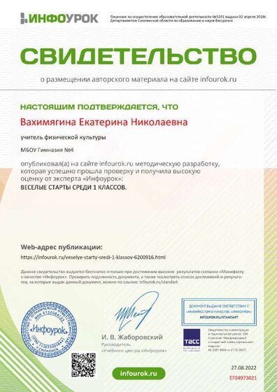 Свидетельство проекта infourok.ru №ЕГ04973021.jpg