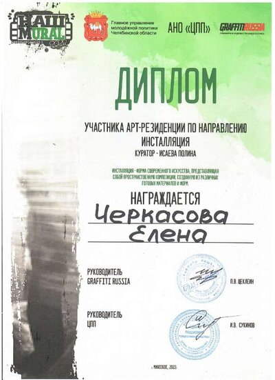 Диплом Черкасова.jpg