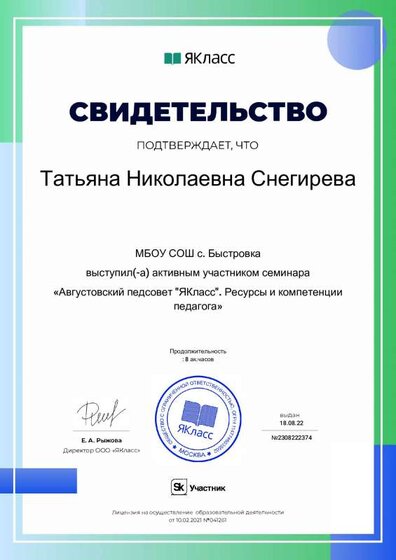 Сертификат_67286-2374.pdf.jpeg
