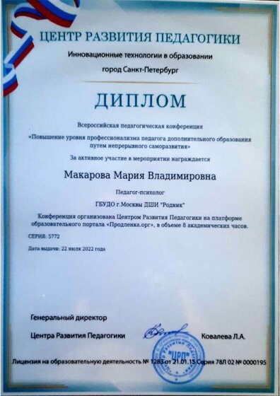 Диплом участника всероссийской конференции.pdf.jpeg