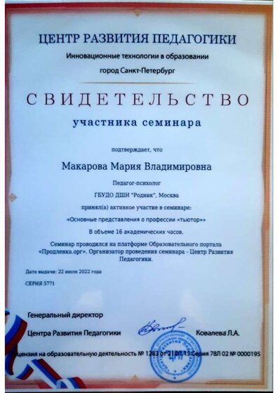 Свидетельство участника семинара.pdf.jpeg