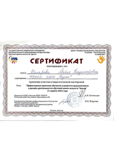 Сертификат участника педагогической мастерской (1).pdf.jpeg
