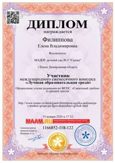 диплом маам январь 2020.jpg