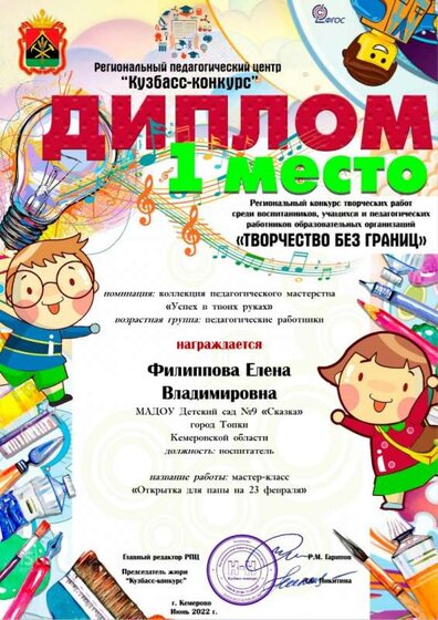 Диплом Кузбасс Конкурс Филиппова Елена Владимировна.jpg