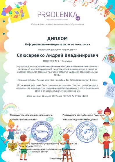 ikt_diploma.pdf.jpeg