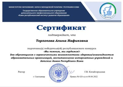 Торлопова Алина Нафиковна.jpg