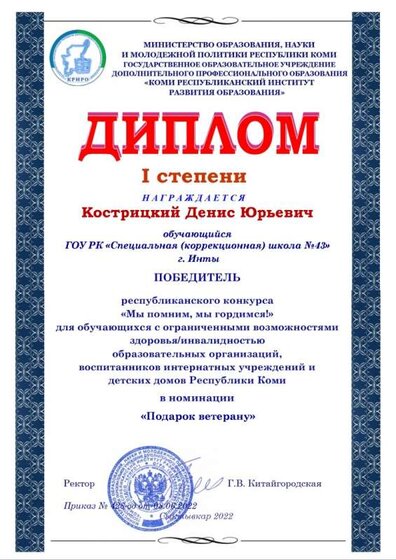 Кострицкий Денис Юрьевич.jpg