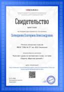 Свидетельство Конспект урока по математике 2 класс по теме_ «Задачи, обратные данной»..png