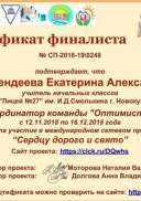 Селендеева Е.А..jpg