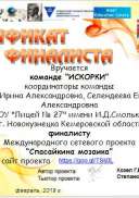 “ИСКОРКИ”.png