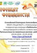 Селендеева И.А..JPG