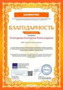Благодарность проекта infourok.ru №УО49012314.jpg
