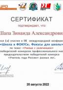 Сертификат участника, 20 августа 2022г 16.pdf.jpeg