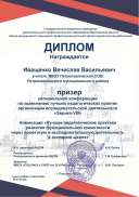 Иващенко В.В. Диплом Эврика -8.pdf.jpeg