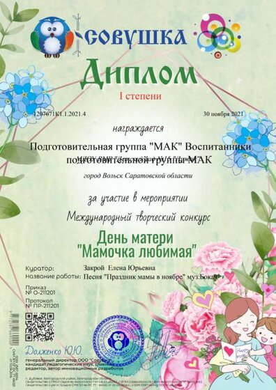 Диплом к Дню матери.png